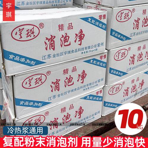 宇琪消泡剂食品豆浆消泡净豆制品消泡添加剂粉末整箱杀泡大王10kg