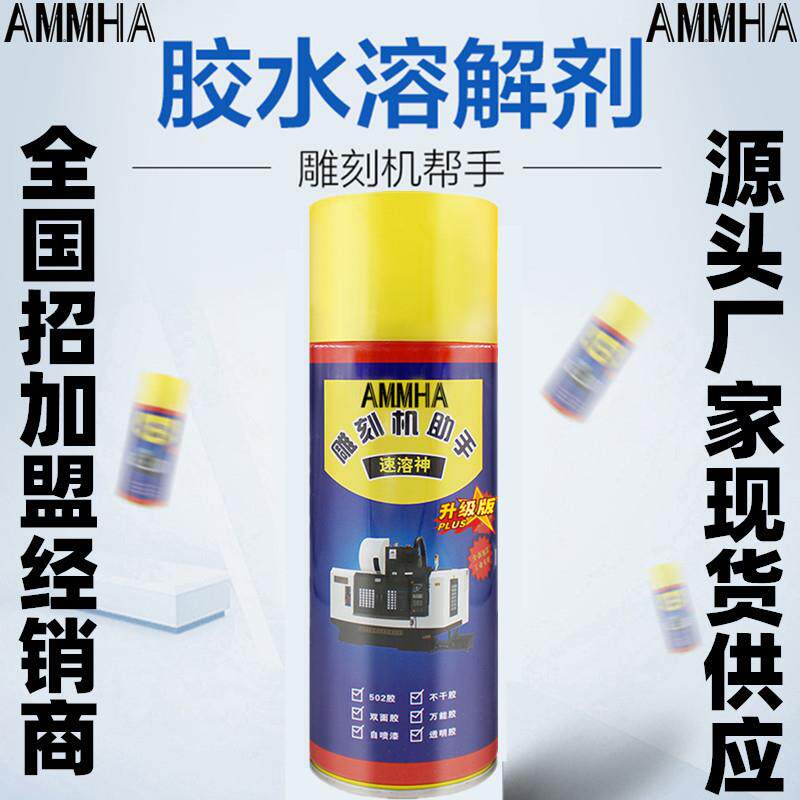 AMMHA速溶神502胶水溶解剂远源头厂家现货供应诚全国区域经销