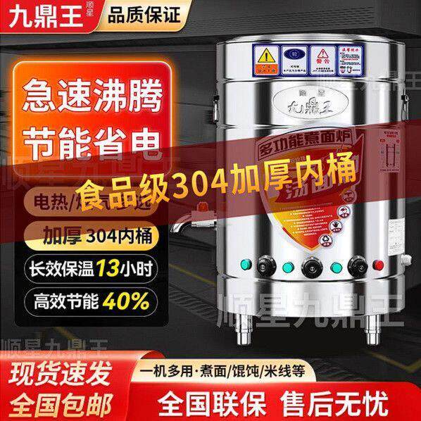 九鼎王商用304煮面炉电热燃气煮面桶麻辣烫熬汤卤肉锅面馆烫粉炉
