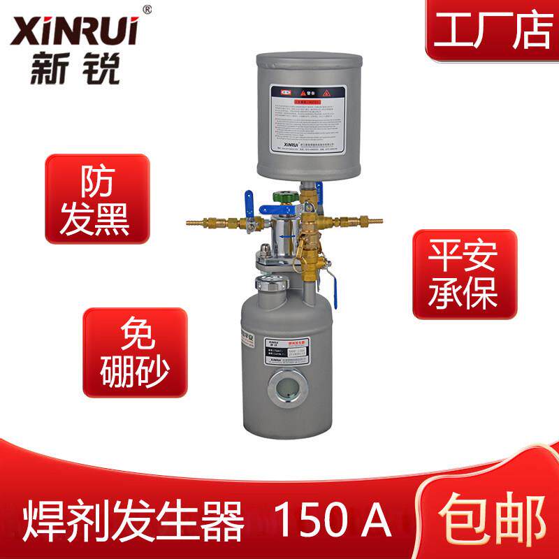 新锐焊剂发生器 DXRHF150A助焊剂钎焊罐防氧化皮发黑免硼砂铜焊罐