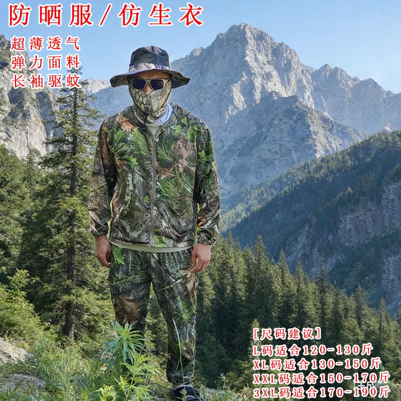 彷生衣防晒服防晒衣夏季薄款弹性冰丝透气速干防晒防蚊衣套装