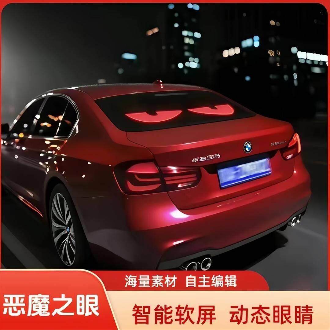 车载LED动态恶魔之眼全彩广告屏车窗表情灯屏柔性显示屏智能车贴