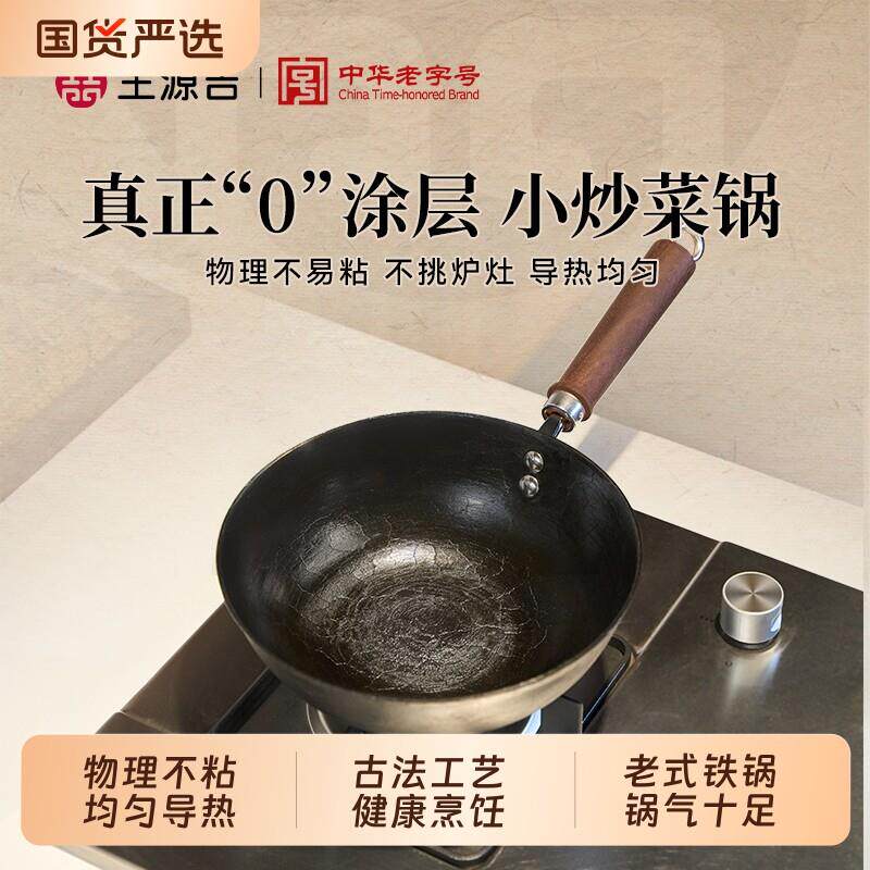 王源吉铁锅龟纹小炒锅奶锅古法铸铁锅一人食小锅无涂层生铁锅