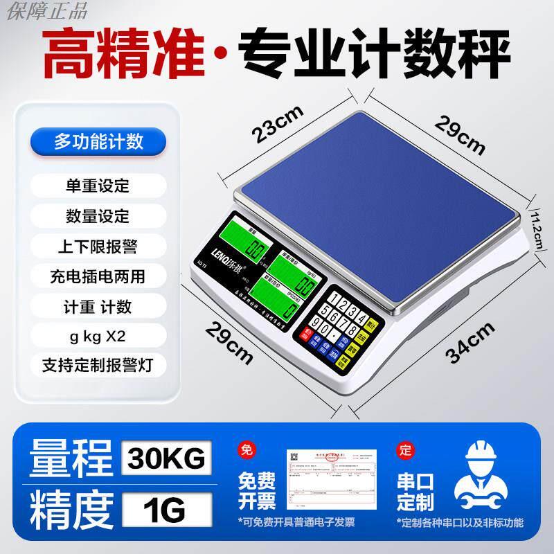 正品高精度计数电子秤0.1g商用精准高精准度秤精密计重多功能工业
