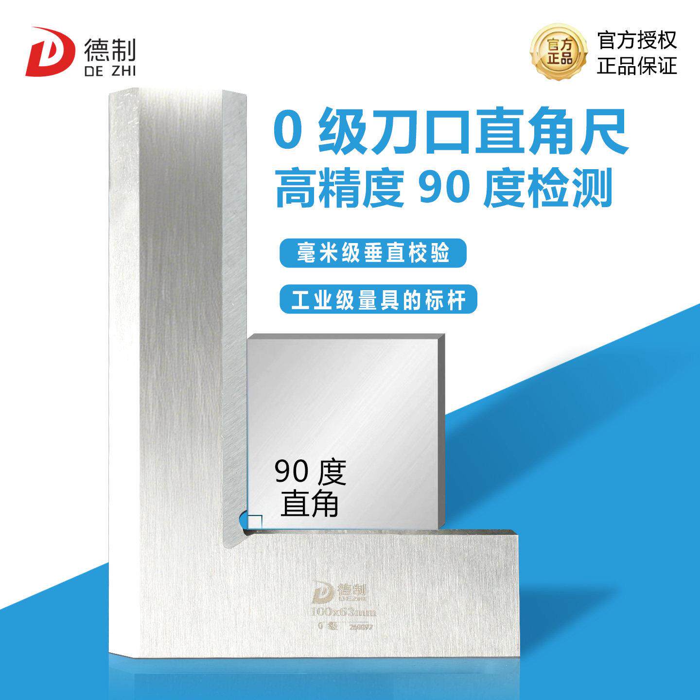 德制 0 级刀口角尺工业级高精度 90° 直角尺不锈钢窄边刀口尺