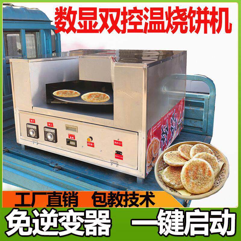 新款全自动双控温烧饼机数显控温烧饼烤炉燃气恒温摆摊烤饼炉子