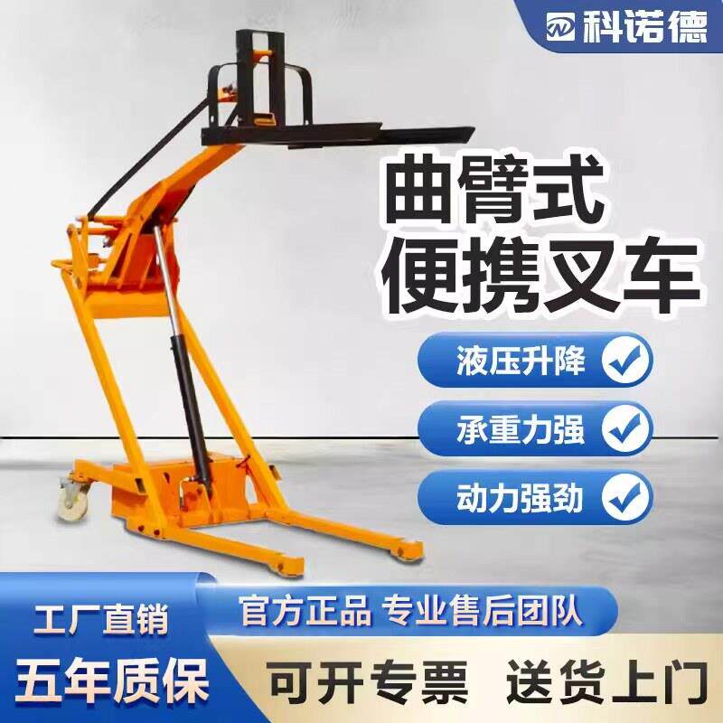 曲臂式电动叉车便携式小型搬运车液压升降搬家物流装卸堆高搬运机