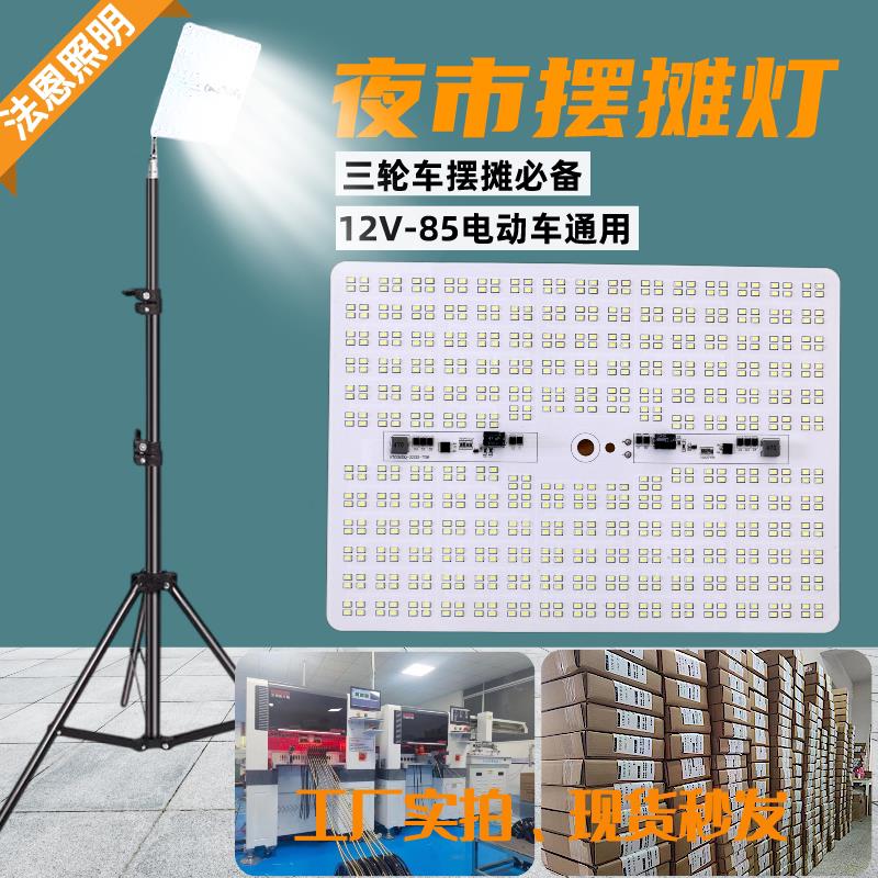 12V夜市摆摊专用LED灯超亮摆摊灯夜市地摊照明灯三轮车摆摊专用灯