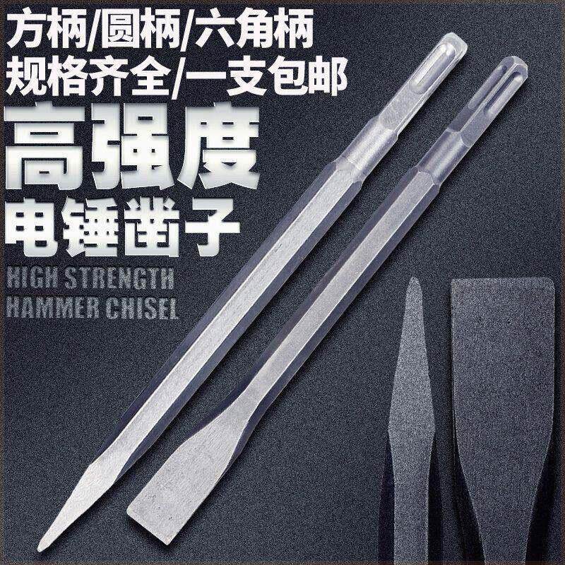 精品电锤凿子凿头电锤冲击钻头扁铲尖扁凿子弹簧钢电镐头六角镐钎