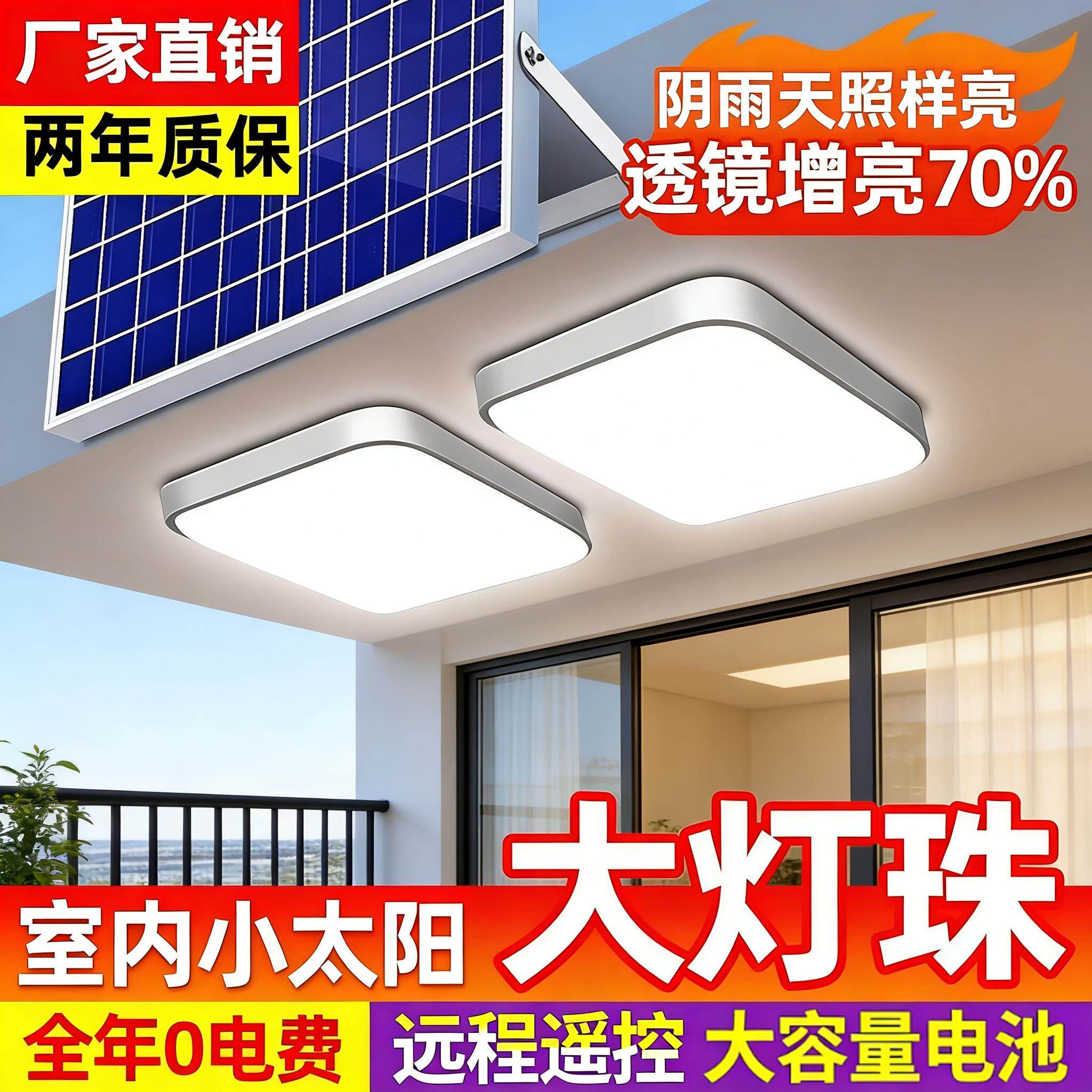 太阳能LED吸顶灯家用客厅大功率户外墙壁灯阳台一拖二超亮照明灯