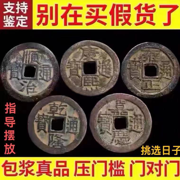 五帝钱门对门压门槛五帝钱真品铜钱化解入户门门对楼梯六帝钱保真