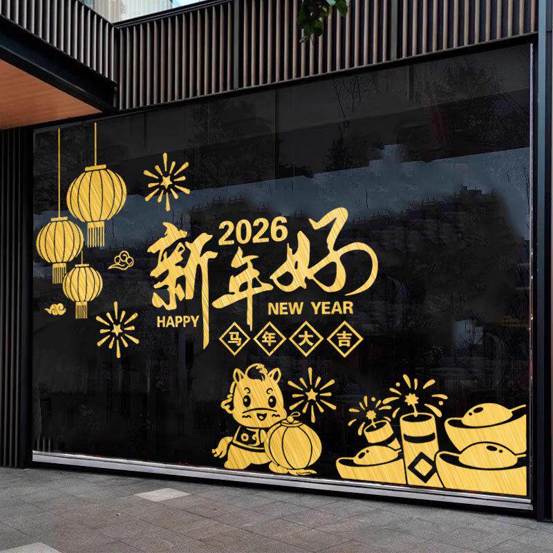 2026新年玻璃贴纸马年店铺商场装饰贴画橱窗布置门贴过年氛围窗花