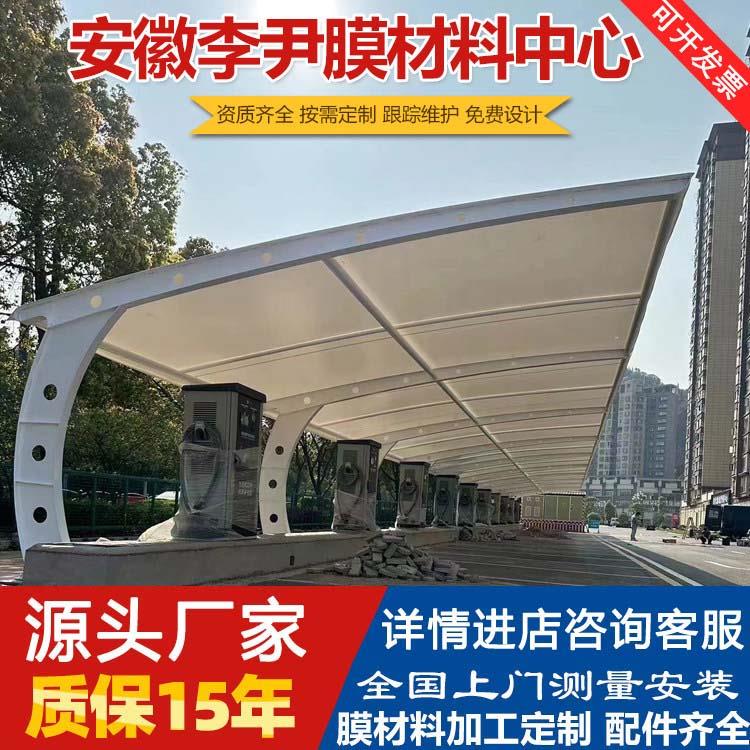 安徽膜结构车棚停车棚张拉膜布加工遮阳雨棚汽车充电桩棚钢梁