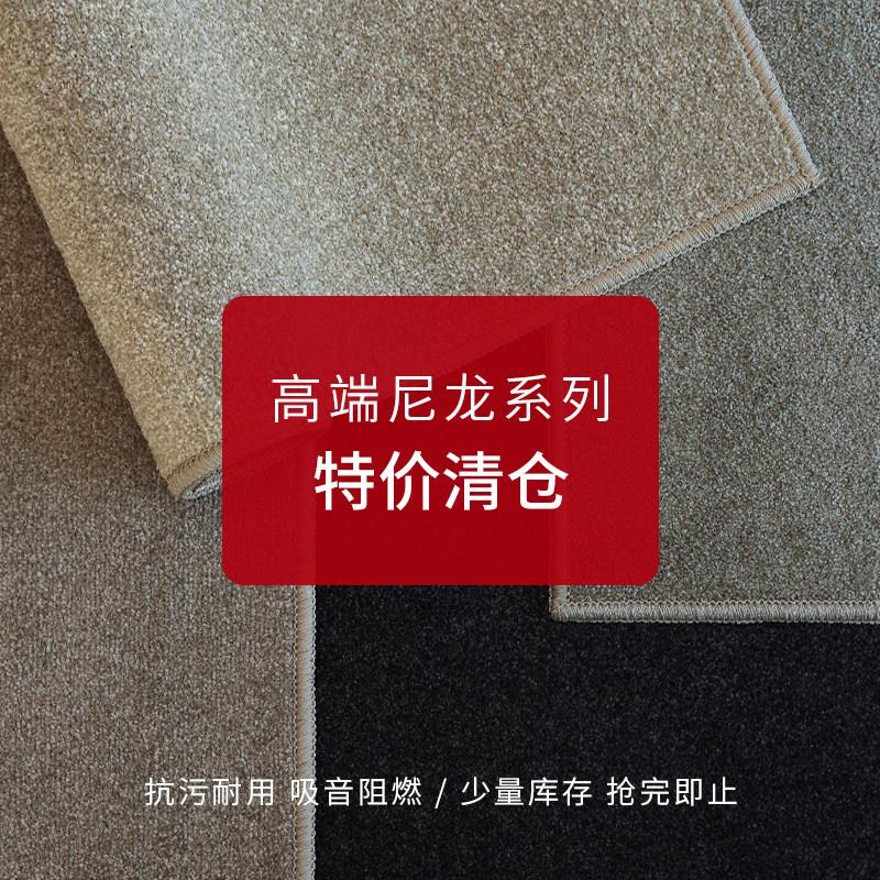 高端尼龙地毯客厅卧室办公室商用地垫大面积满铺可定制特价清仓