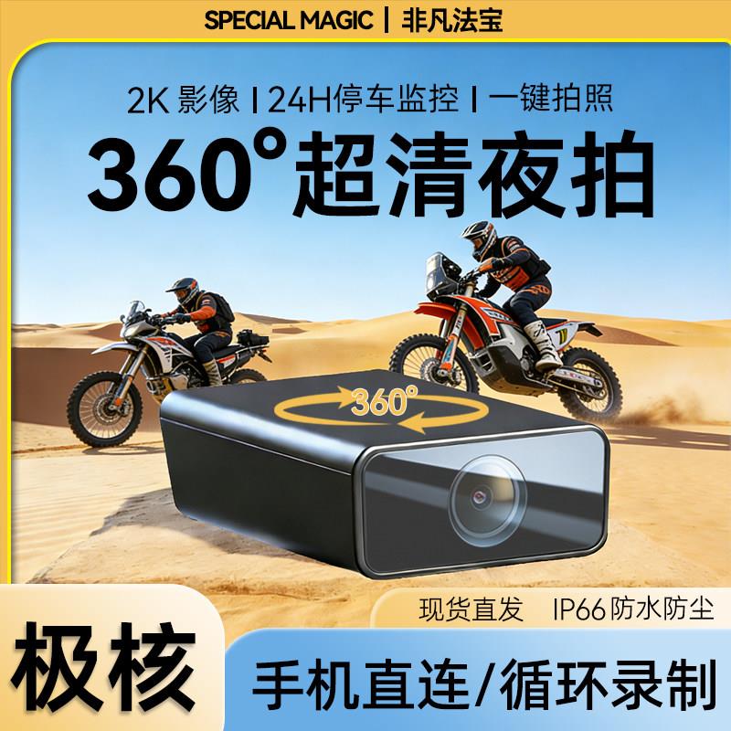 适用极核骑行记录仪360度停车监控电动车高清防水行车记录仪哨兵