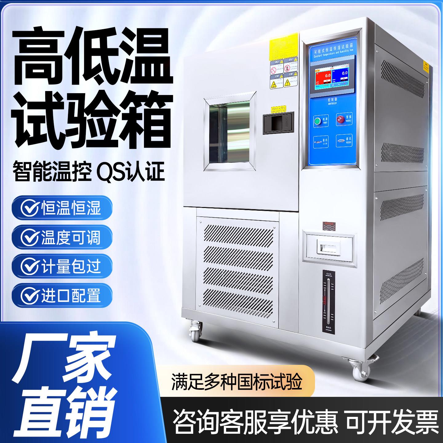高低温试验箱恒温恒湿试验箱模拟环境湿热交变测试冷热冲击试验箱图片