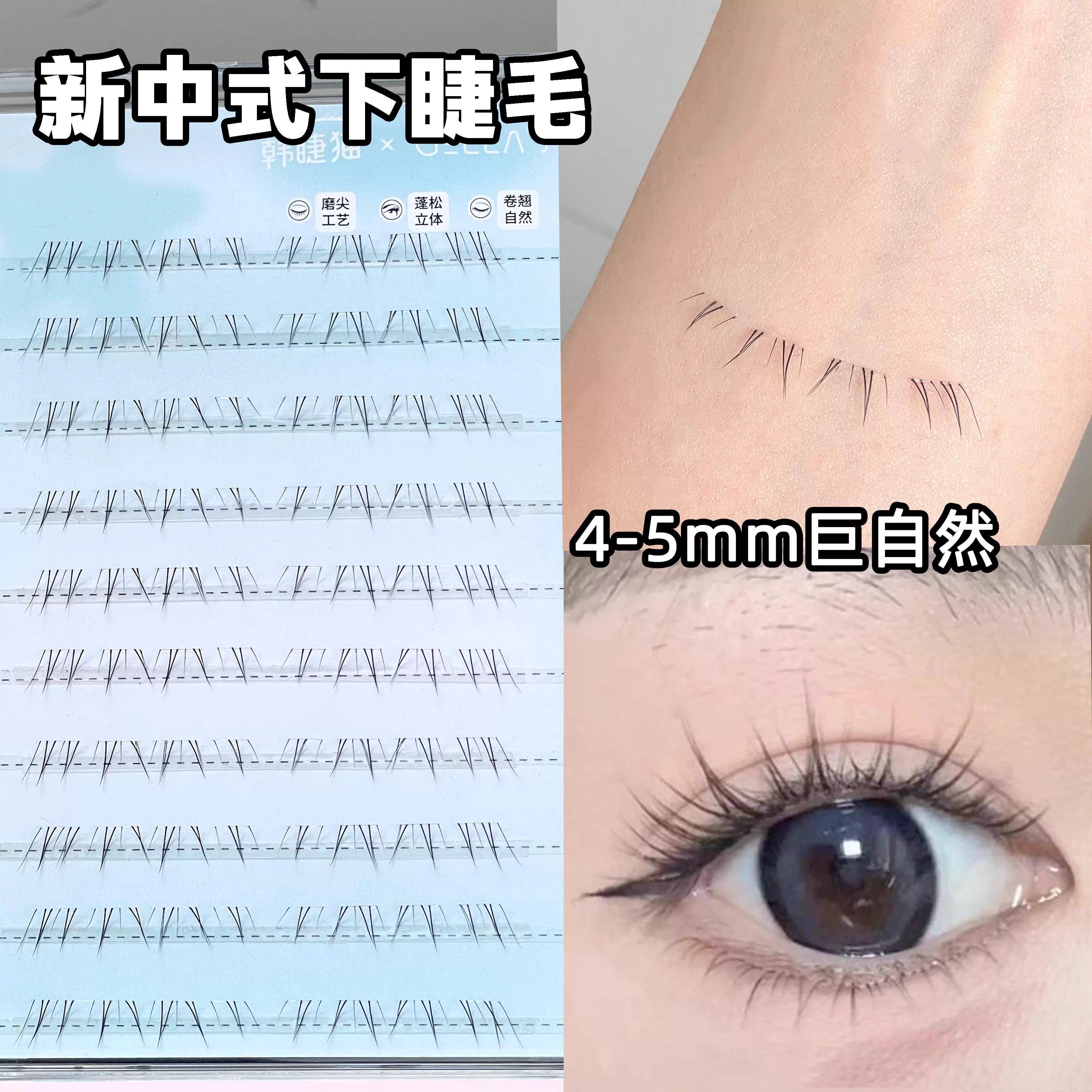 新中式免胶下睫毛假睫毛女自然仿真嫁接妈生伪素颜2025新款眼睫毛