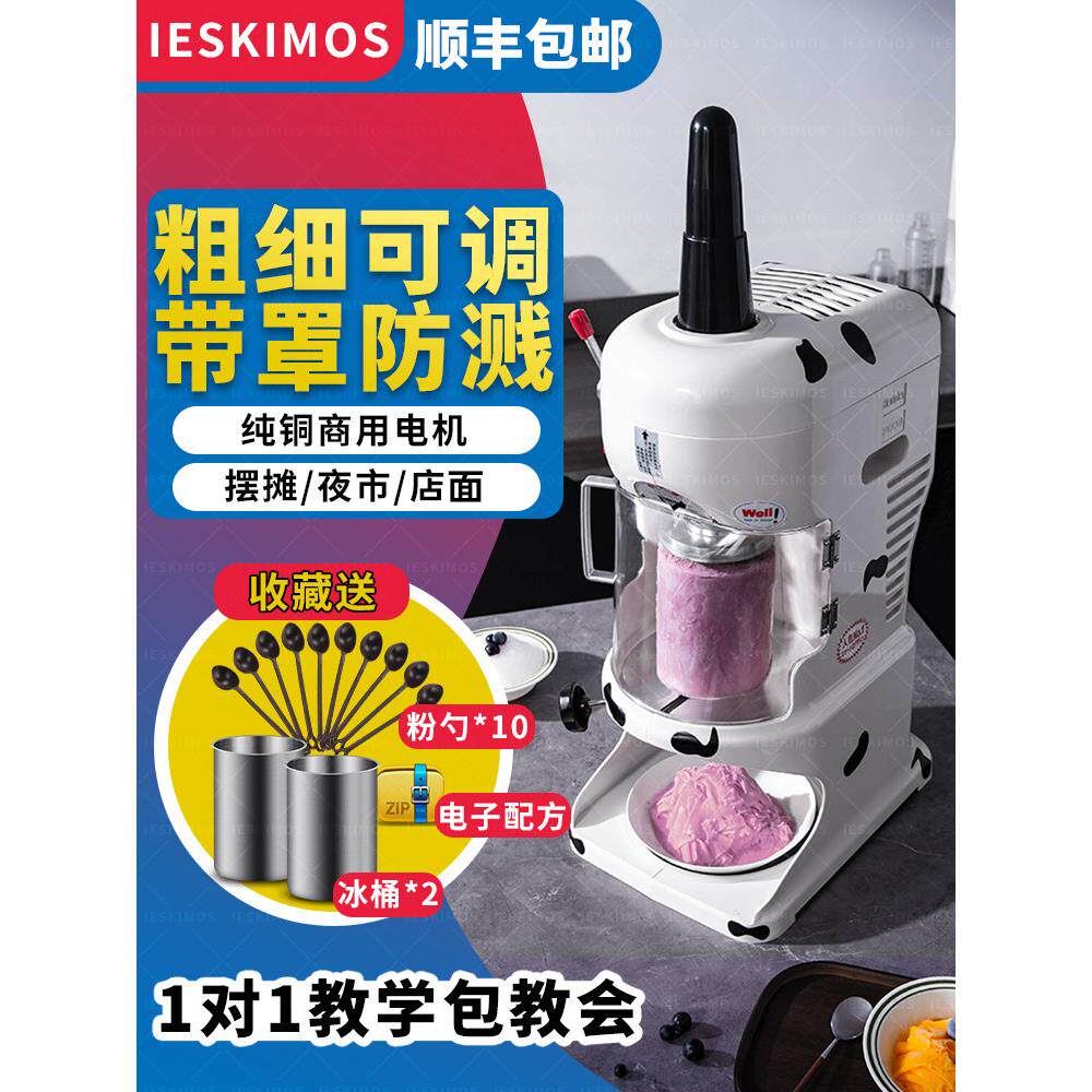 棉棉制冰机商业奶茶店甜品店火锅店冰砖制冰机雪花制冰机摊位刨冰