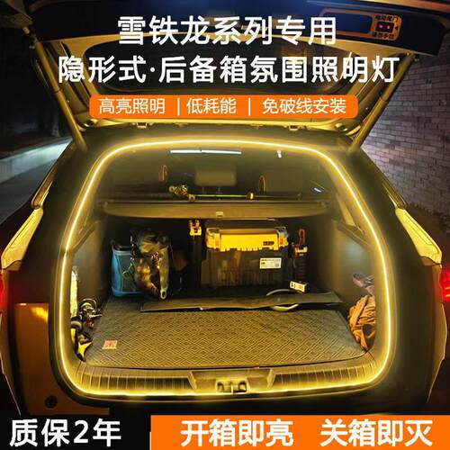 雪铁龙凡尔赛C5X后备箱灯条天逸C5/C3XR气氛灯改装车内尾门照明灯