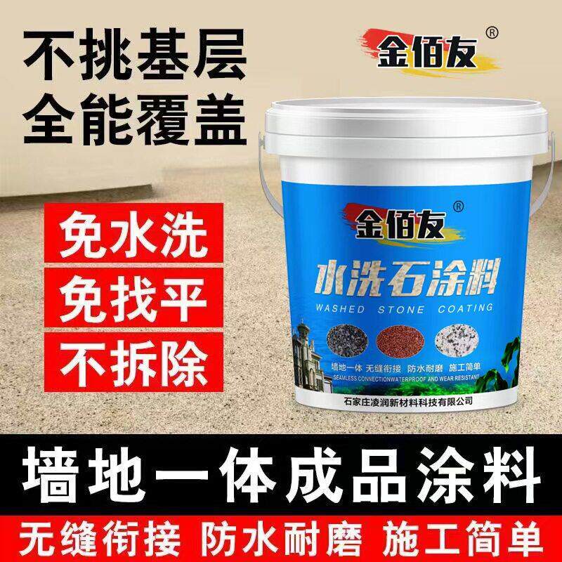 免洗树脂水洗石地面涂料微岩石外墙真石漆户外艺术漆墙面专用材料