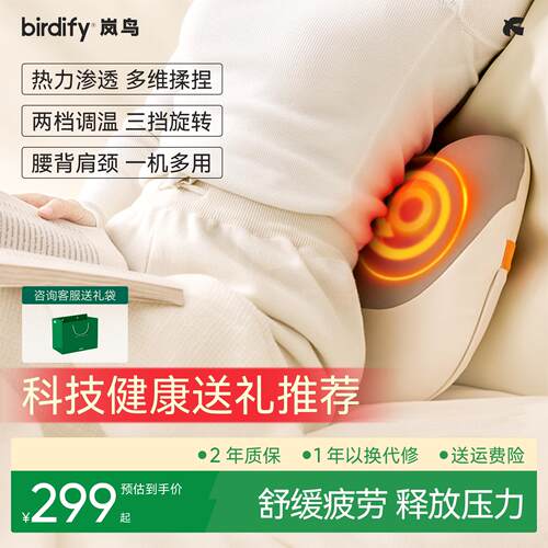 520礼物birdify岚鸟B20c腰部按摩仪颈椎肩颈按摩靠垫女士送礼