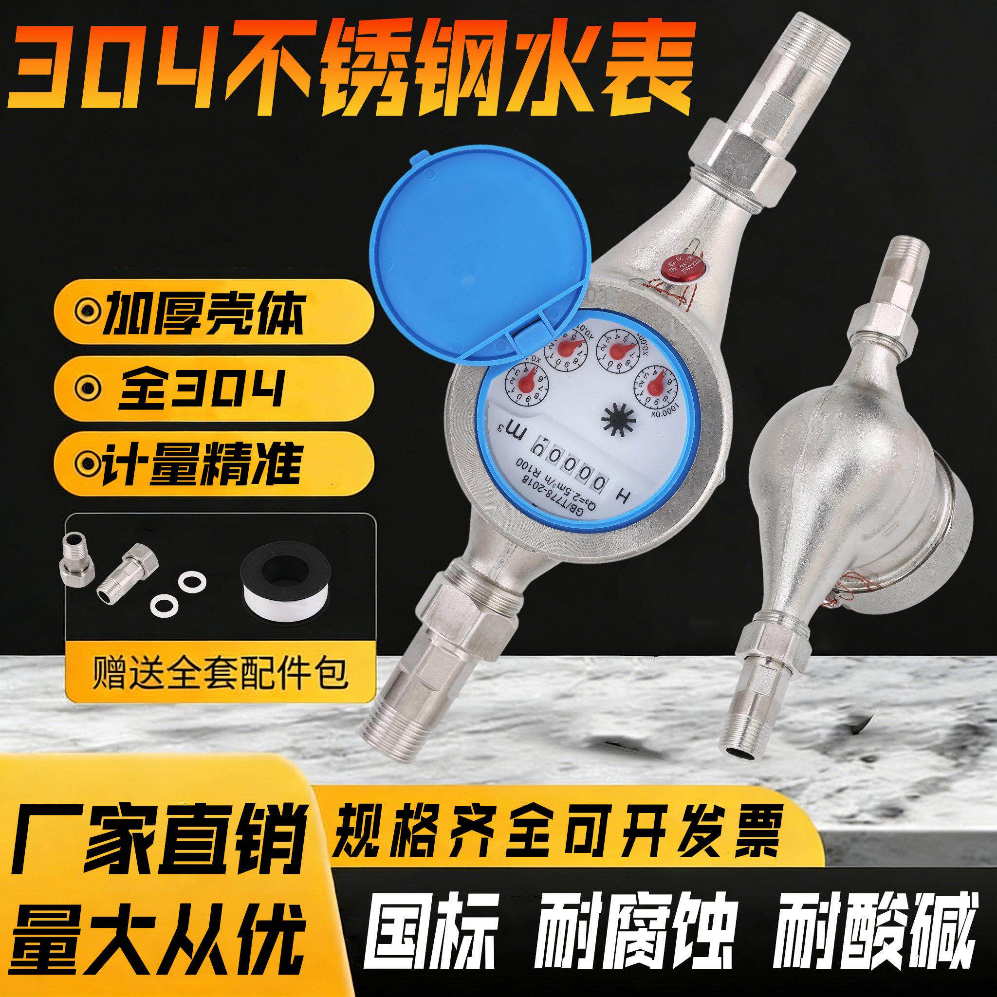 304不锈钢水表4分6分国标螺纹加厚壳体高精度工业级耐用厂家直销