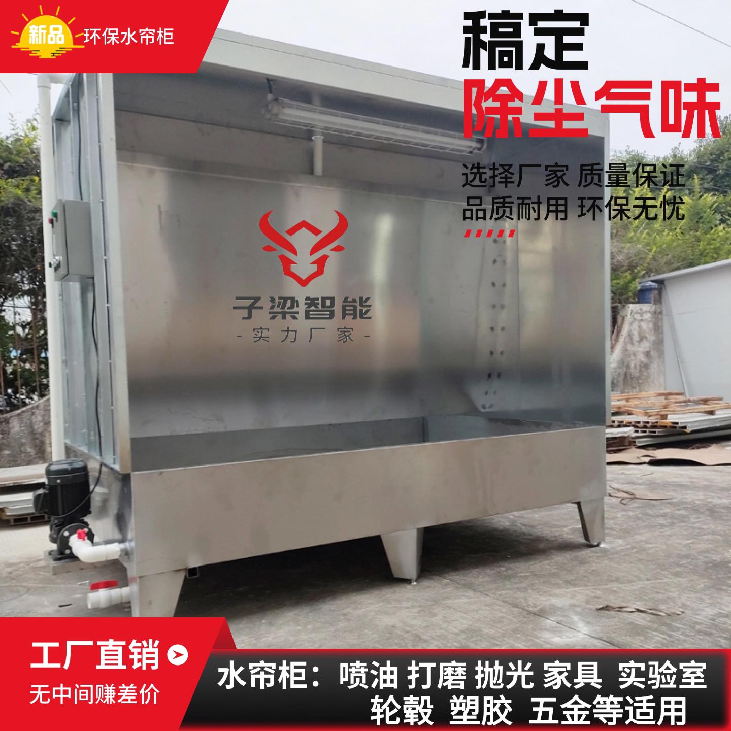 环保水帘机小型不锈钢水帘式喷漆房抛光除尘打磨水帘柜漆雾吸附柜