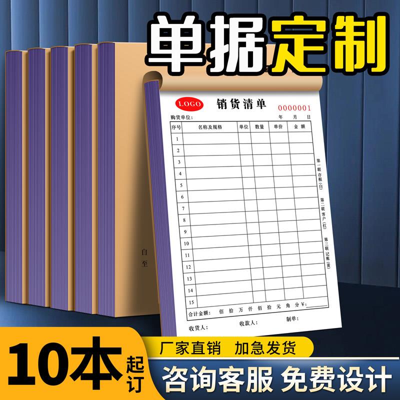 定制送货单三联单据定做出入库单收据二联销售销货清单复写纸联单