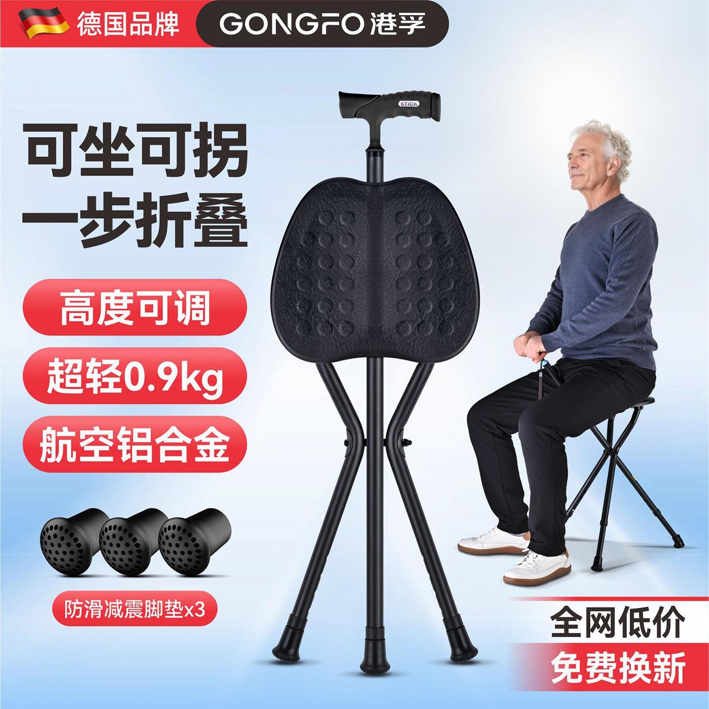 ...港孚多功能拐杖椅老人拐杖凳子四脚椅凳防滑折叠拐扙老年手杖