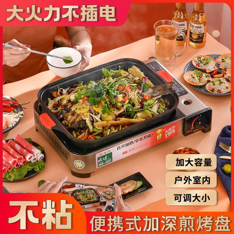 宝禾商用卡式瓦斯炉 韩式烤鱼专用深款带盖便携烤炉