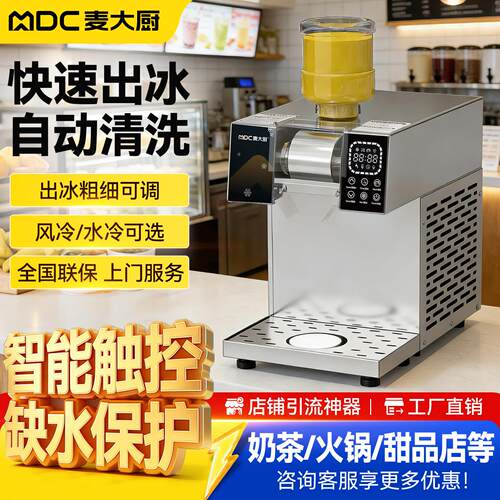 麦大厨雪花冰机商用全自动绵绵冰机夏日雪冰机网红冰沙雪花制冰机