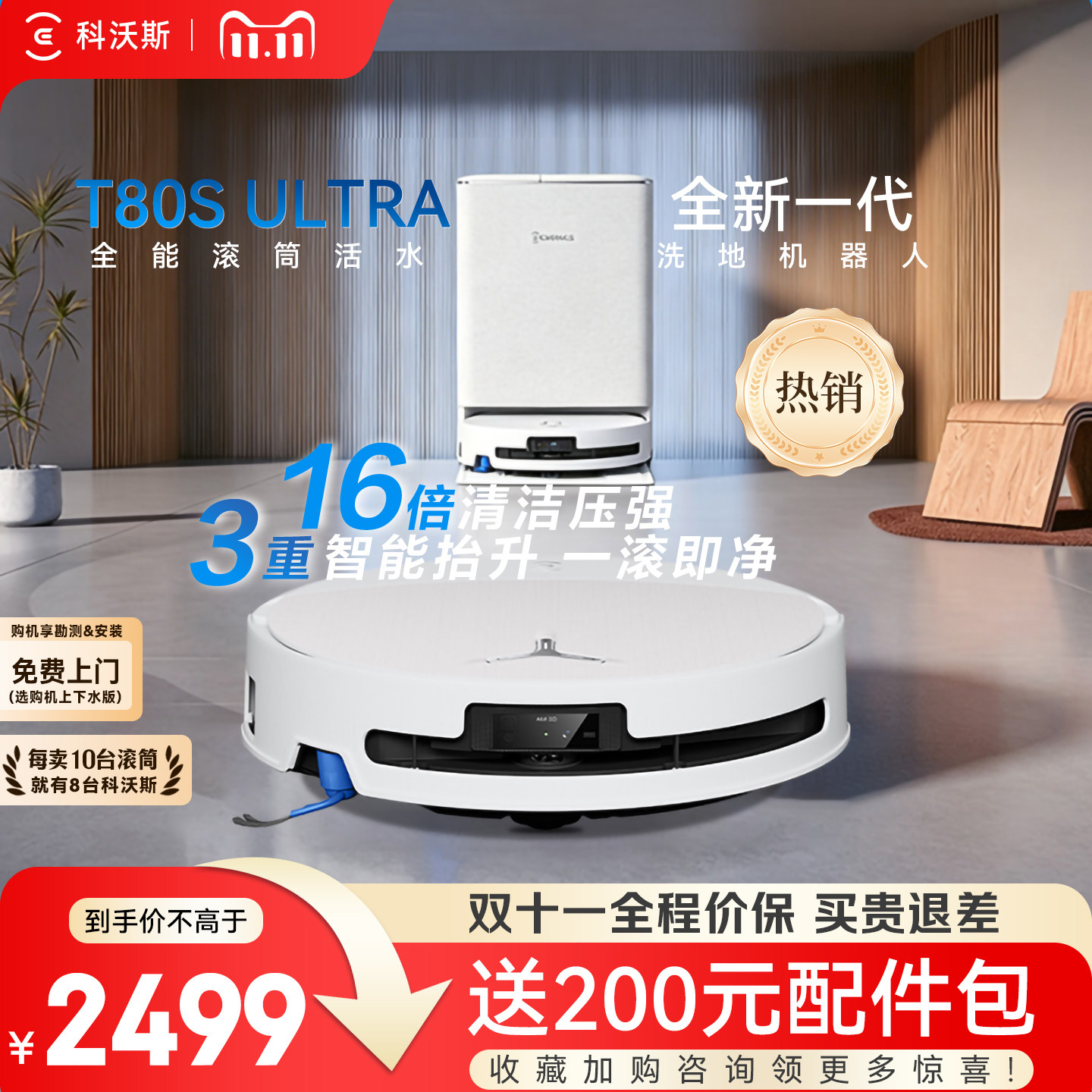 科沃斯T80S系列扫地机器人扫拖一体自动清洗集尘滚筒洗地机器人