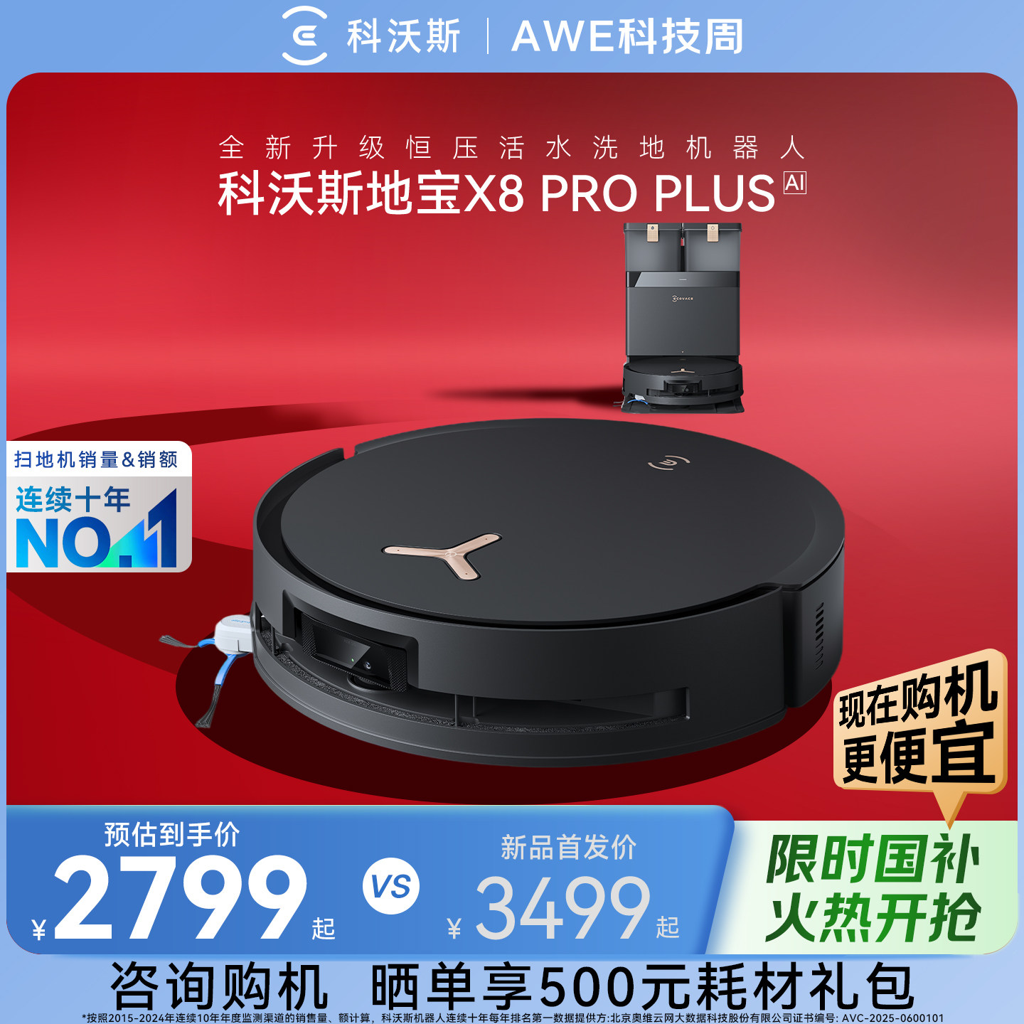 科沃斯X8PROPLUS扫地机器人AI智能扫地机滚筒活水防缠扫拖机器人