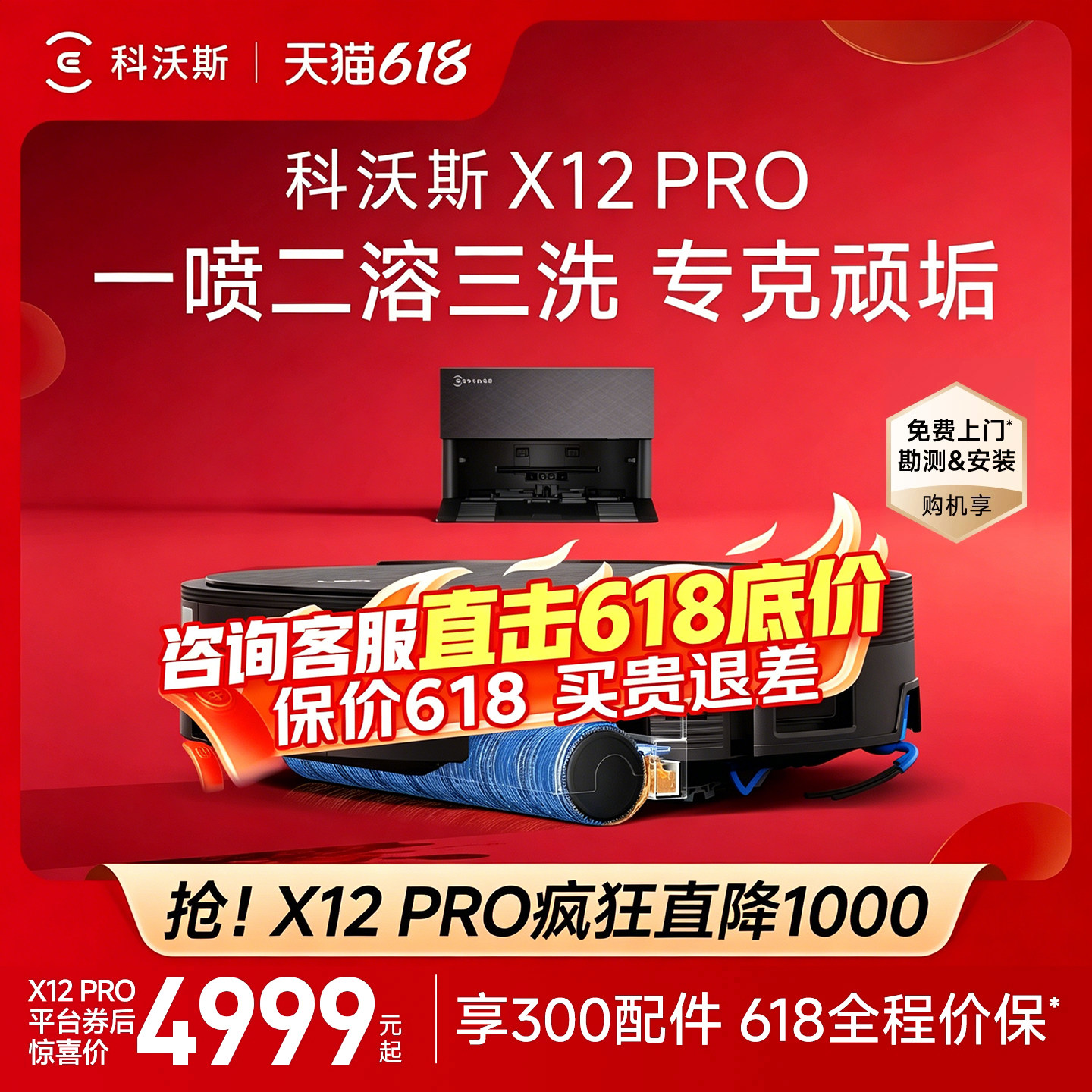 【新品】科沃斯X12PRO滚筒洗地扫地机器人扫地拖地一体机自动清洗