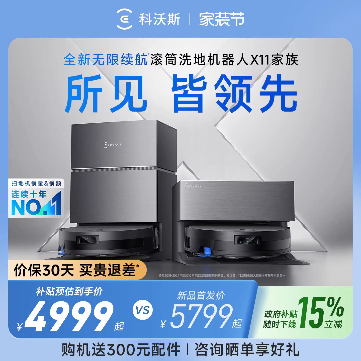 科沃斯X11PRO扫地机一体全能滚筒活水高温清洗扫地机器人