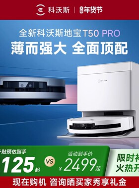 科沃斯T50PRO全自动扫拖扫地机器人语音智能避障洗烘自动清洁扫地