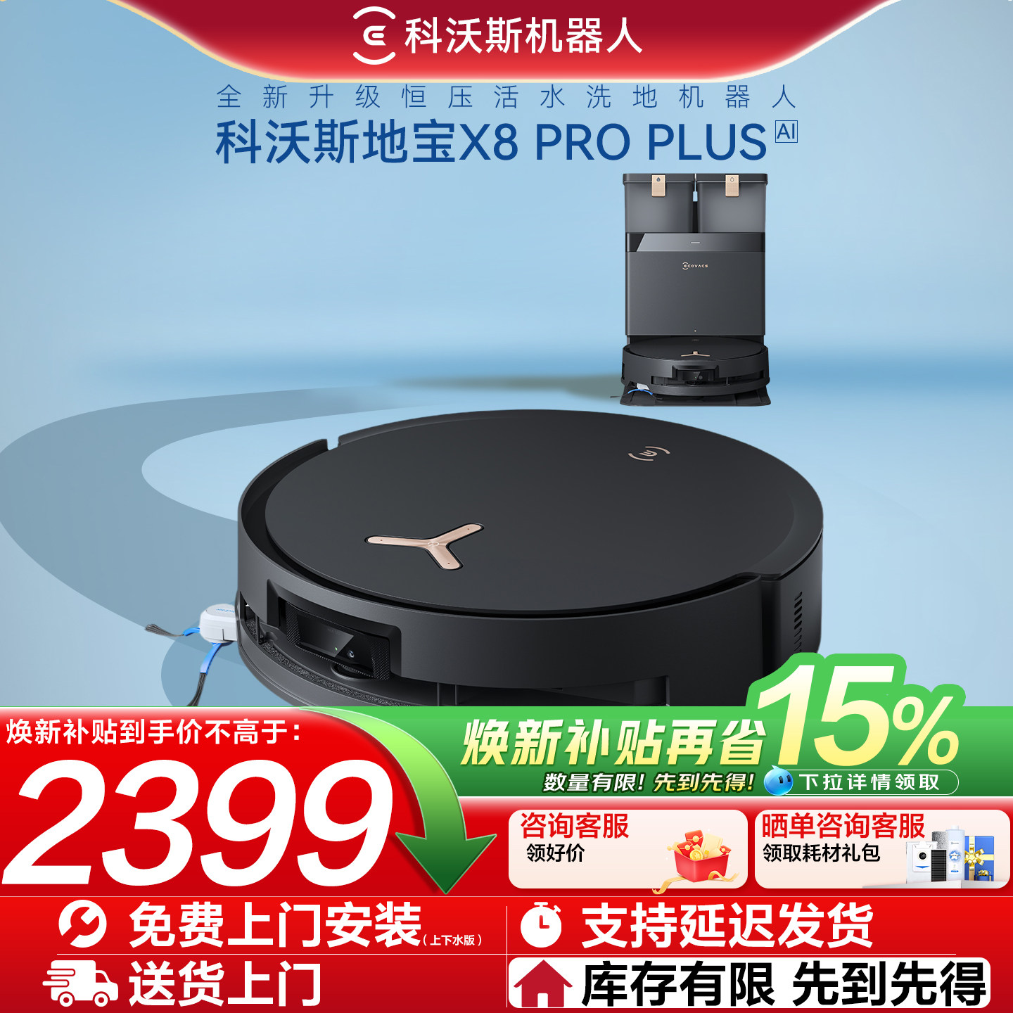 科沃斯X8PROPLUS扫地机器人AI智能扫地机滚筒活水防缠扫拖机器人