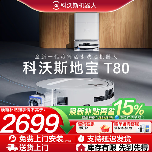 科沃斯T90PRO/T80S/T80