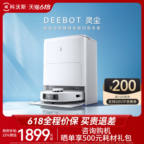 【咨询立减】科沃斯N20