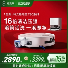 科沃斯T80S/T80/T50扫地机器人扫拖洗烘自动清洗滚筒洗地机器人