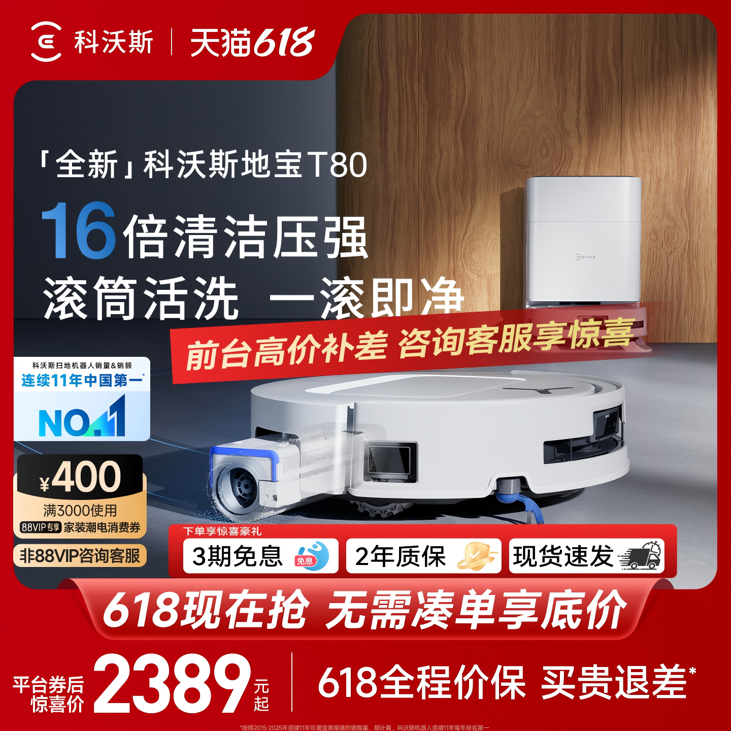 科沃斯T90PRO/T80S/T80滚筒活水洗地扫地机器人智能拖地一体机
