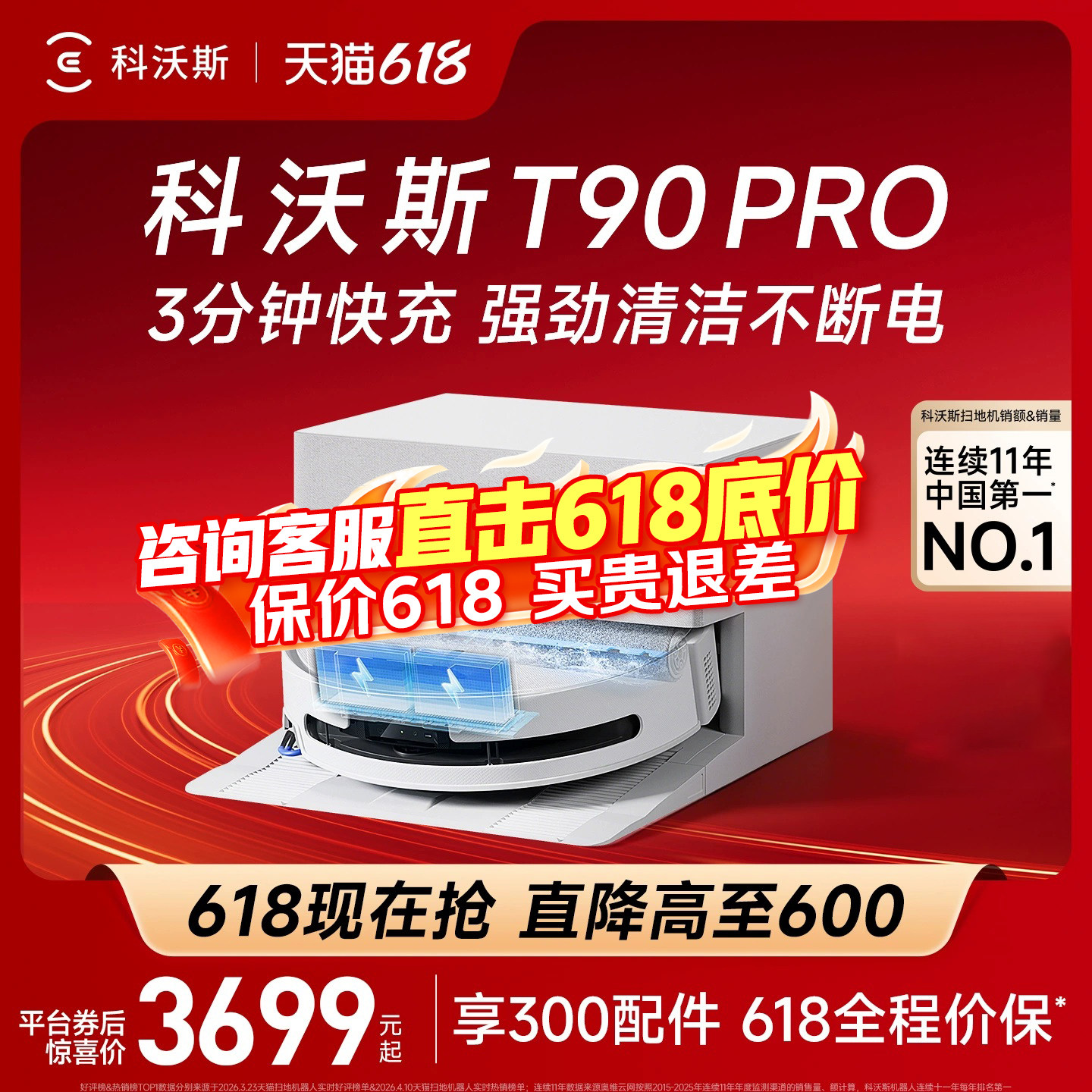 科沃斯T90PRO扫地机升级活水滚筒扫地机扫吸拖一体扫地机器人