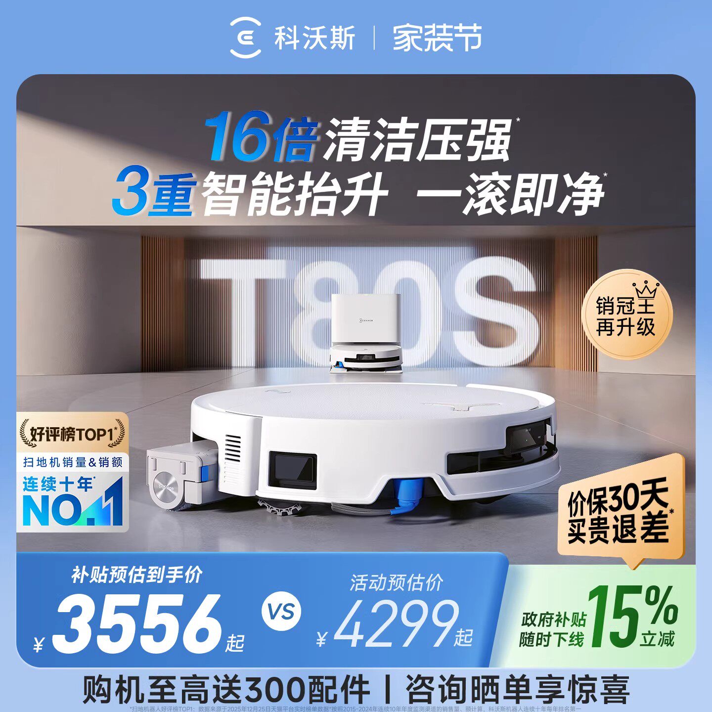 科沃斯T80/T80S/T90PRO滚筒活水洗扫地机智能自动扫吸拖地机器人