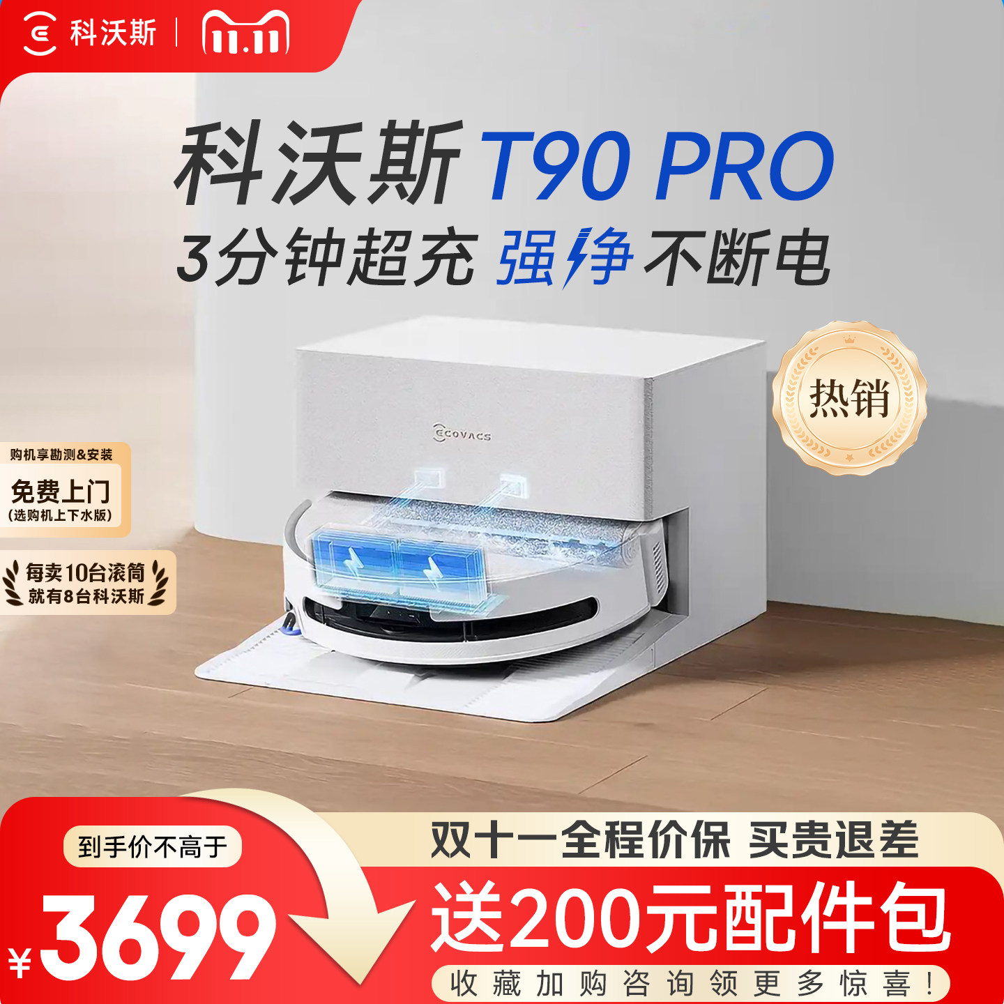 科沃斯T90PRO/T80S系列滚筒活水洗地扫地机器人智能拖地机器人