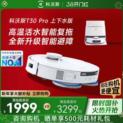 【热销爆款】科沃斯T30PRO