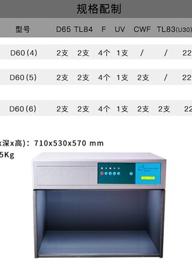 4/5/6标准光源对色灯箱对比看色展台四五六光源箱D65,TL84,UV,CWF