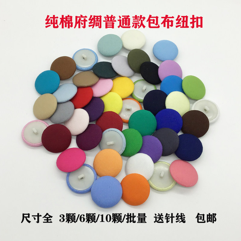 普通包布纽扣白色胶底全棉府绸平纹男女士衬衫袖扣儿童布包扣子,居家布艺,纽扣,淘宝优惠券,粉丝福利购,淘宝优惠卷