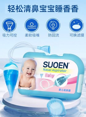 索恩菲丝摩尔physiomer新生儿鼻涕婴儿知母时菲斯摩尔口吸吸鼻器1