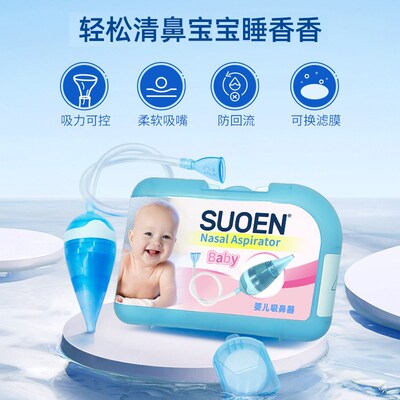 索恩菲丝摩尔physiomer新生儿鼻涕婴儿知母时菲斯摩尔口吸吸鼻器1