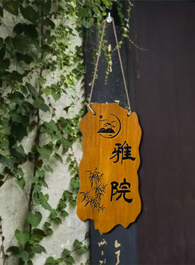 中式美丽庭院花园阳台装饰挂牌门牌吾家小院时光门口木牌实木定制